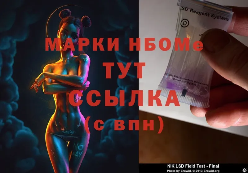 Марки N-bome 1,8мг  цена   Андреаполь 